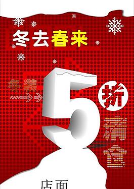 服装店促销图片