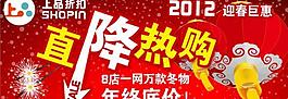 直降热购网页banner图片