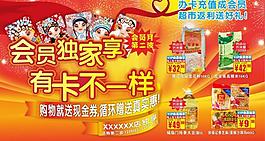 超市dm单会员优惠版图片