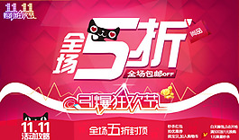 双11五折促销