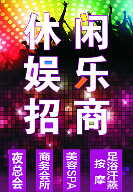 休闲娱乐招商