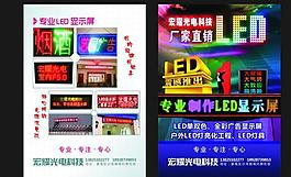 led显示屏 宣传单图片
