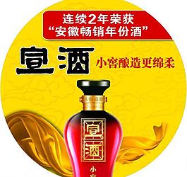 宣酒过年广告2022图片