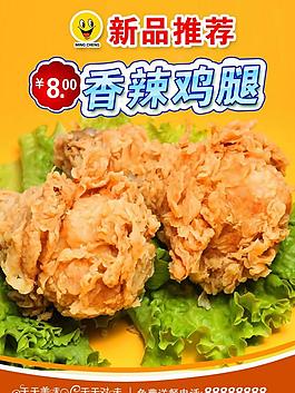香辣鸡腿图片