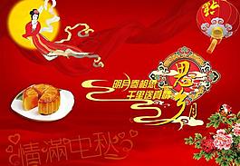 中秋图片