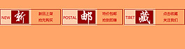 淘宝首页装修新品上架包邮收藏PSD源文件