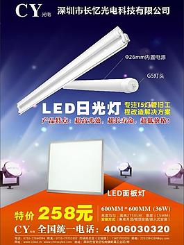 日光灯面板灯彩图片