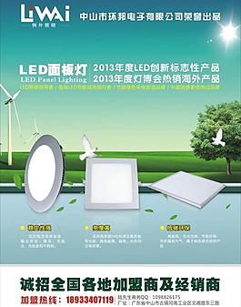 led面板灯海报彩页图片