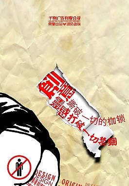 广告创意海报CDR源文件