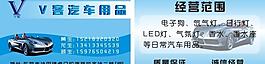 v客汽车用品图片