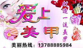 美甲广告灯布图片