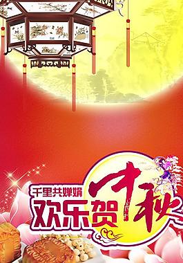 中秋图片