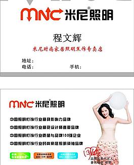 米尼照明名片图片