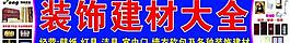 装饰建材门头广告图片