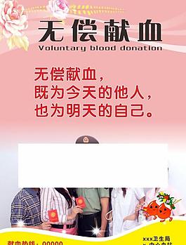 无偿献血图片