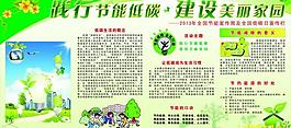 践行节能低碳图片