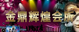娱乐会所广告牌图片
