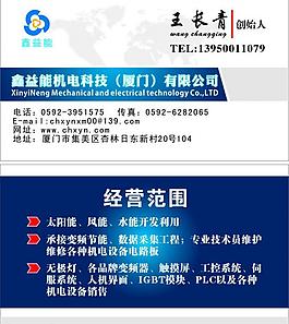 机电科技名片图片