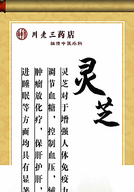 灵芝
