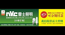 雷士照明图片