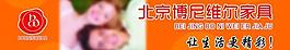 博尼维尔家具图片