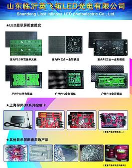 led显示屏彩页图片