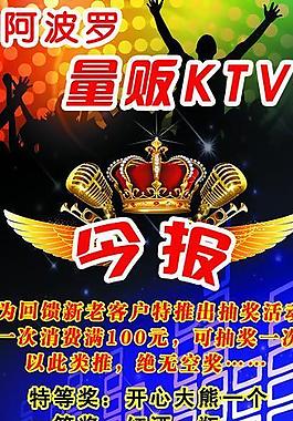 阿波罗量版ktv海报图片