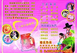 婚庆宣传单图片