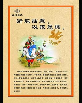 衔环结草 以报恩德图片