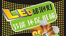 led球泡灯海报图片