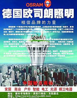 德国欧司朗dm宣传单页图片