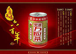 万应茶宣传海报