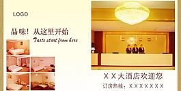 酒店广告图片