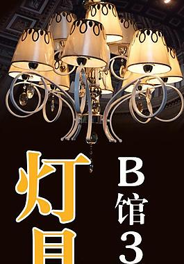灯具海报图片