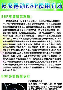 长安逸动展架图片