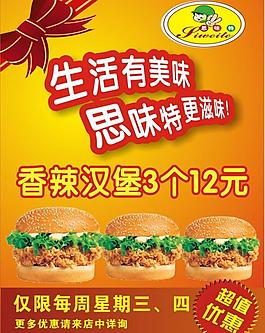 香辣汉堡图片