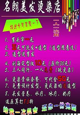 理发宣传图片