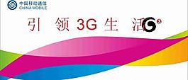 移动g3生活灯片图片