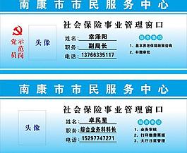 社保局岗位牌图片