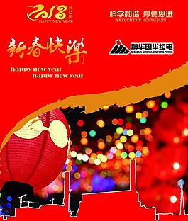新春快乐 灯杆旗图片