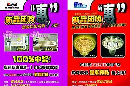 新品团购惠展板图片