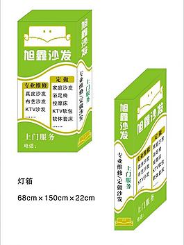 定做沙发灯箱广告图片