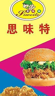 思味特汉堡图片