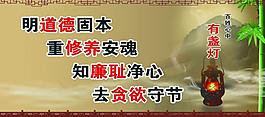 廉政海报图片