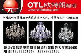 欧特朗照明海报招贴图片