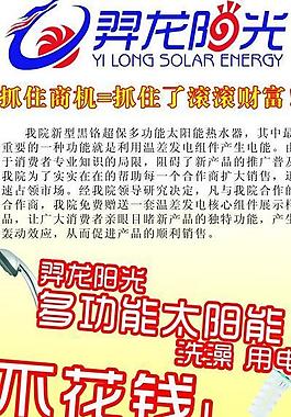 羿龙阳光太阳能图片
