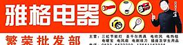 雅格电器图片