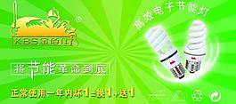 金佰仕节能灯海报图片