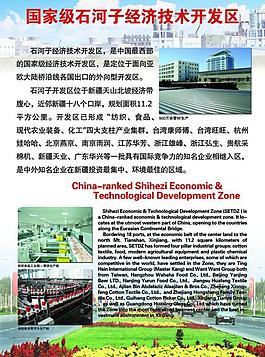 新疆石河子市经济开发区图片