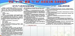 蓝色展板 党建 保安全知识图片